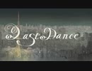 ラストダンス 歌ってみたver.さく