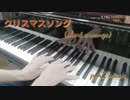 クリスマスソング(BackNumber)　short arrange