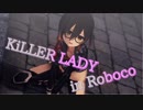 【MMD】KiLLER LADY in Roboco【ホロライブ所属ロボ子さん】