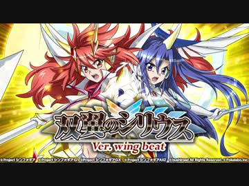 双翼のウィングビート