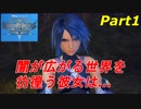 【実況】『キングダムハーツ 0.2 BbS』で闇世界を振り払う Part1【常闇】