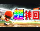 【パワプロ2018】最弱チームから日本一を目指すよpart65【ゆっくり実況】