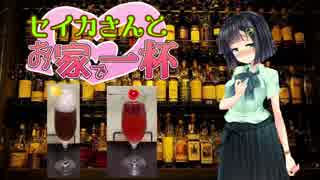 [蒼海の浪酒臭し]セイカさんと、お家で一杯[今日の月]第二幕Part2