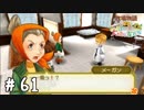 【実況】ぼくじょうぐらし!!＃61「ハイになるタイプの魚｣【みつ里】