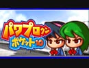 最凶ギャルゲーでオールＡ＋αの選手を育成せよ！【パワポケ10実況】#8