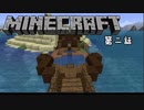 目指すは自由奔放サバイバル！『マインクラフト』実況プレイPart2