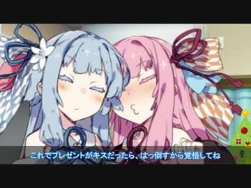 どきどきプレゼント交換【VOICEROID劇場】