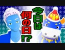 【記念日】今日は何の日!?【VTuber】