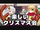 【VOICEROID劇場】TSっ娘のメリークリスマス【TSF】