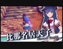 【東方二次創作ゲーム】自由気ままな『永遠消失の幻想郷』の初見実況放浪記　Part1