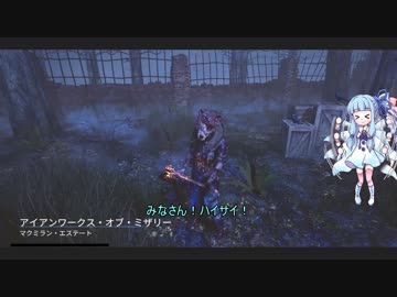 【DbD】再・うちなーぐちだった葵ちゃんは遠投を当てたい【5投目】