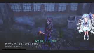 【DbD】再・うちなーぐちだった葵ちゃんは遠投を当てたい【5投目】