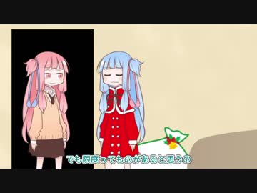 【VOICEROID劇場】琴葉小噺「聖夜の夢」