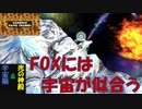 【スマブラSP】宇宙編開始！