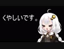 ３分間、望んだレゼントがもらえなかった紲星あかりが最近あった悔しいことを語るだけ