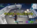 【Fortnite】饅頭たちのフォートナイト Part5【ゆっくり実況】