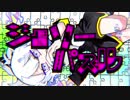 ジグソーパズル 歌ってみた【ぺーる】