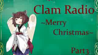 【ボイロラジオ】深夜のClamRadio part3 with 東北きりたん