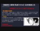ガンダムオンライン　拠点凸【VOICEROID実況】