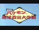 がんばんバケモン地球救出大作戦