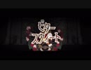 ビタースウィート 歌ってみた 【Shu】