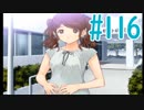 【アマガミ実況】恋愛のすゝめpart116 中多さん√最終回 家族
