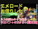 【クリプトラクト】エメロードお借りした‼️火力検証&キャラ紹介：ギガバフ＋ギガクリ＋孤軍奮闘□【クリプト】