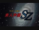 クッキー☆戦士SZ.zzop
