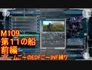 【地球防衛軍５】Rストームご～のINF縛りでご～　M109 前編【実況】