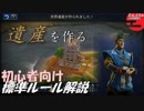 #10【シヴィライゼーション6 スイッチ版】初心者向け　標準ルール解説プレイで築く日本帝国【実況】