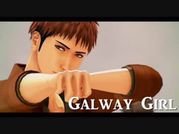 【進撃のMMD】GALWAY GIRL
