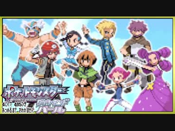 ポケモン全485匹集めるまで終われない旅 Part22【ダイパ】