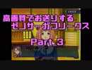 高画質でお送りするゼノサーガフリークス_Part3