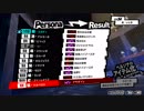 ペルソナ５初めて実況なんだかんだでパート223
