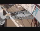 【ワンピース】 ルフィー猛攻 【ピアノ】