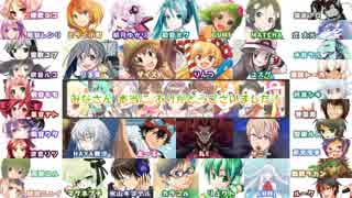 みんな一緒に「ニコニコは今日も舞う」（合唱+UTAU+ボカロ＋ゲスト）