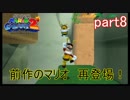 もう1つの星くずの物語！スーパーマリオギャラクシー2実況part8