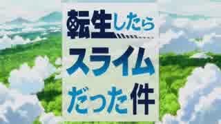 【おっさんが】　転生したらスライムだった件　【寺島拓篤】