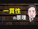 営業のコツ〜コミットメントと一貫性の原理〜