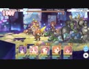 【プリコネR】ルナの塔100階ボスクリア【#16】
