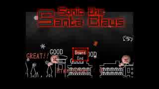 【単発】聖夜の空を疾駆するサンタからのプレゼント・フォー・ユー【Sonic the santa claus】