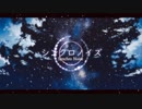 シンクロノイズ / 笛 feat.初音ミク