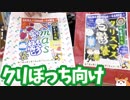 クリスマス鬱袋開けたらクリぼっちが聖夜を過ごしても寂しくないグッズ入ってた！