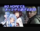 [BIOHAZARD6]NO HOPEでもきっとやり遂げる#35