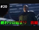 【実況】#20　終わりの始まり【Marvel's SPIDER-MAN】