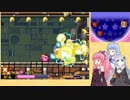 【VOICEROID実況】ケーキを探して冒険する姉妹 part6　【星のカービィ　参上！ドロッチェ団】