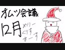 はんぱーず オムツ会議(ラジオ) 2018/12