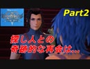 【実況】『キングダムハーツ 0.2 BbS』で闇世界を振り払う Part2【鏡割】