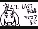 ねこまんさんちのUndertale事情ラスト前編
