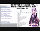 結月ゆかり先輩の「Rを試しに使ってみよう」　第6回目：for関数で繰り返させて、多数のデータを分析しよう